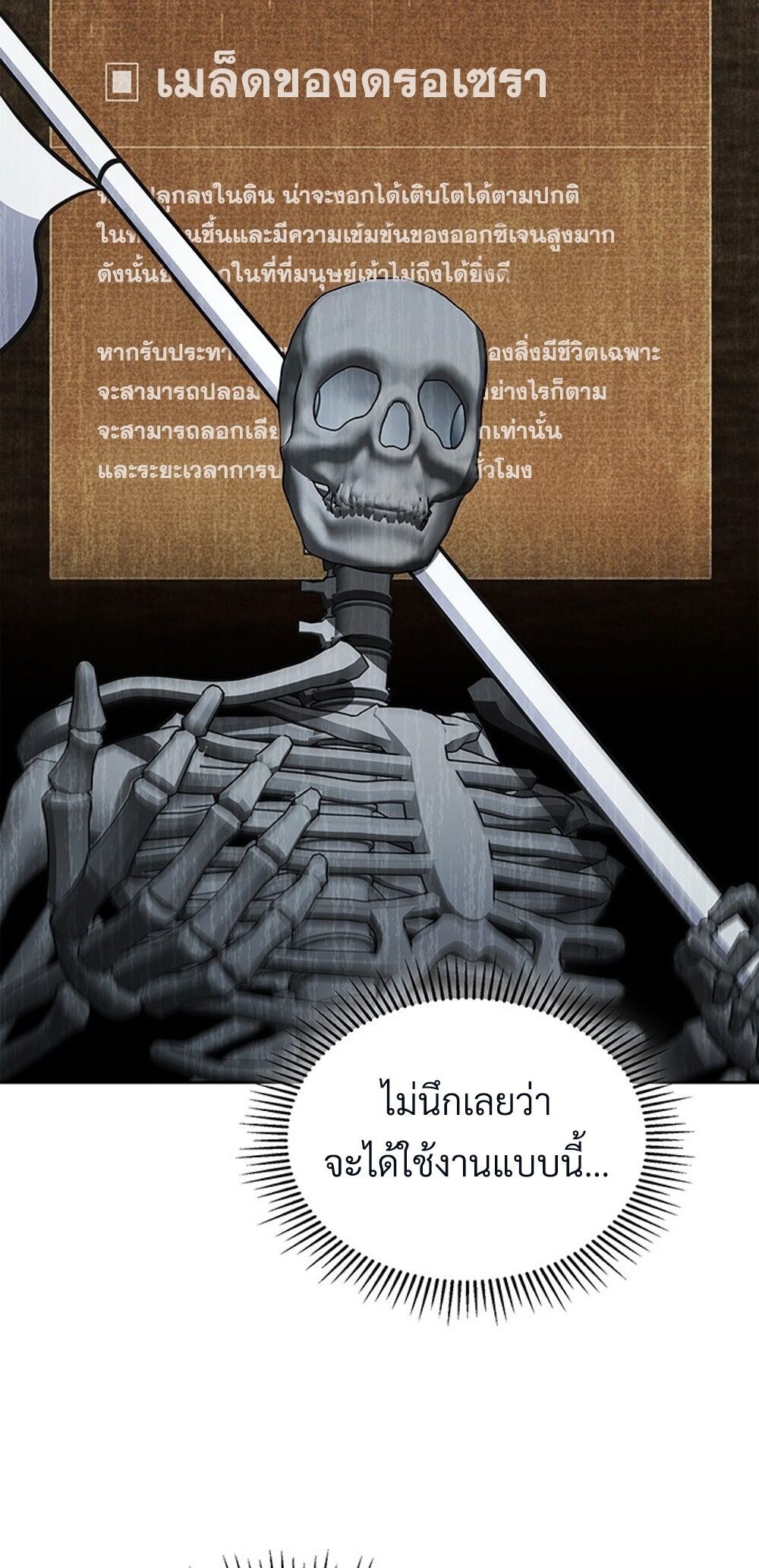 How to Survive Restructuring วิธีเอาตัวรอดจากการปรับโครงสร้าง ตอนที่ 43 หน้า 4