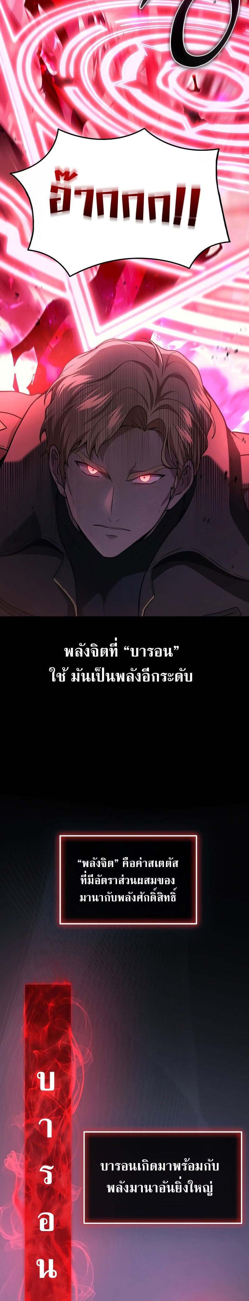 The Martial God Who Regressed Back to Level 2 ตอนที่ 43 หน้า 4