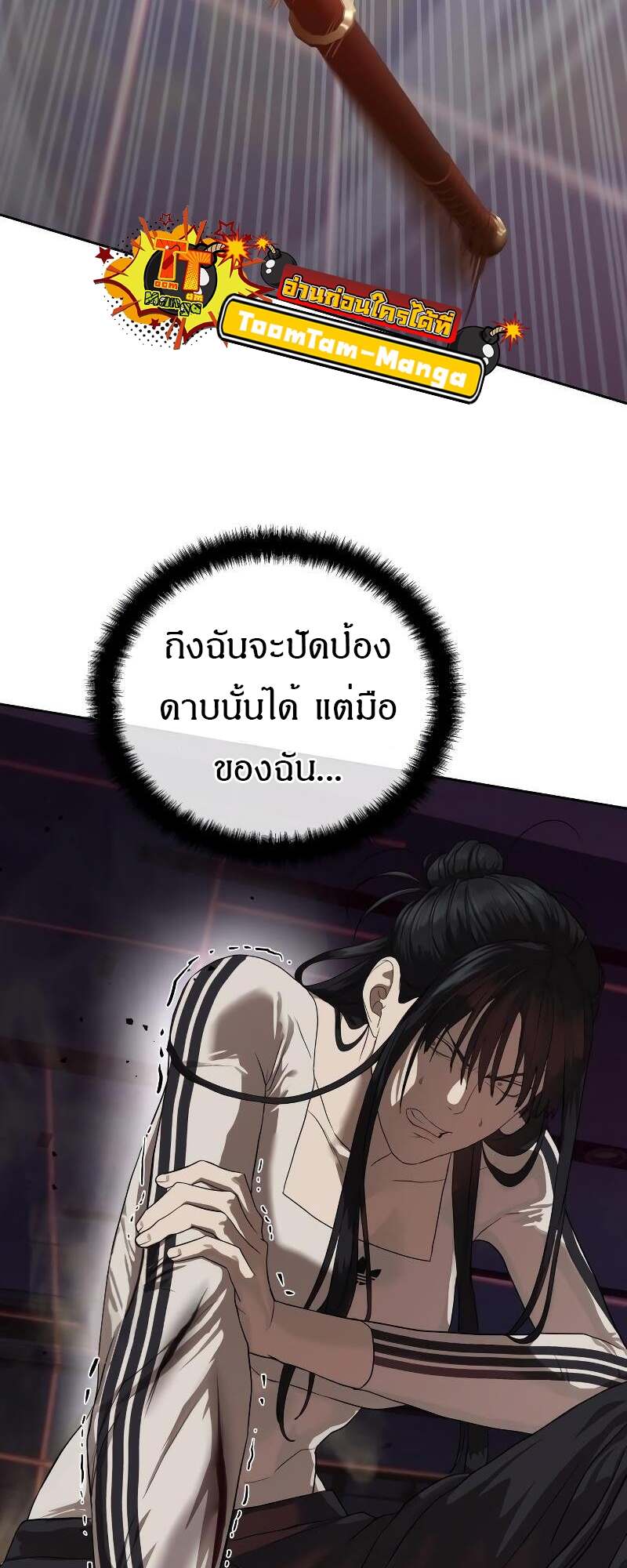 Special Civil Servant กองกำลังพิเศษหมอกสีเหลือง ตอนที่ 43 หน้า 47