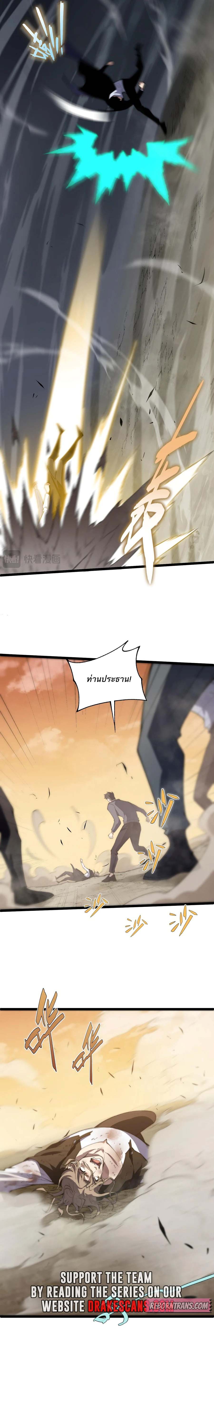 Maxed Strength Necromancer เนโครแมนเซอร์ ผู้ไร้เทียมทาน ตอนที่ 43 หน้า 5