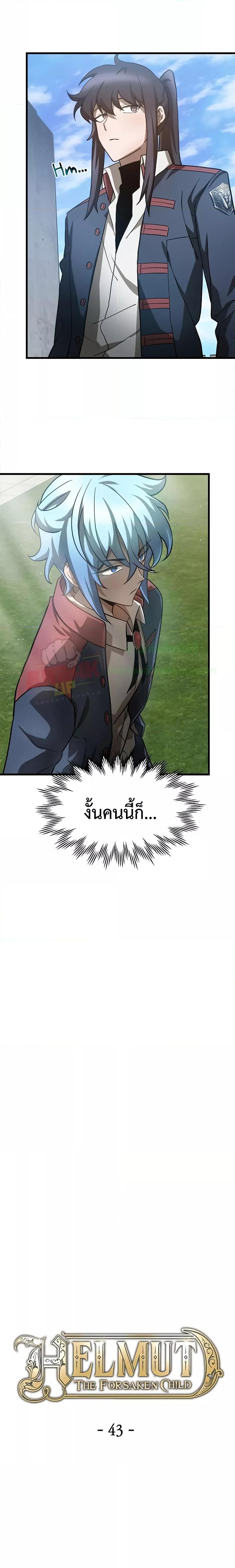Helmut: The Forsaken Child ตอนที่ 43 หน้า 5