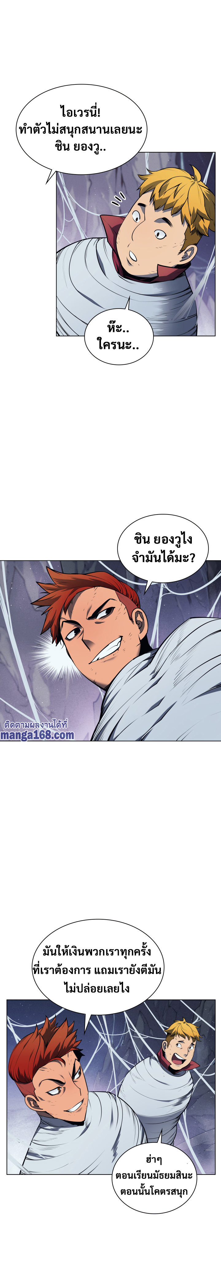 Overgeared จ้าวแห่งยุทธภัณฑ์ ตอนที่ 43 หน้า 5