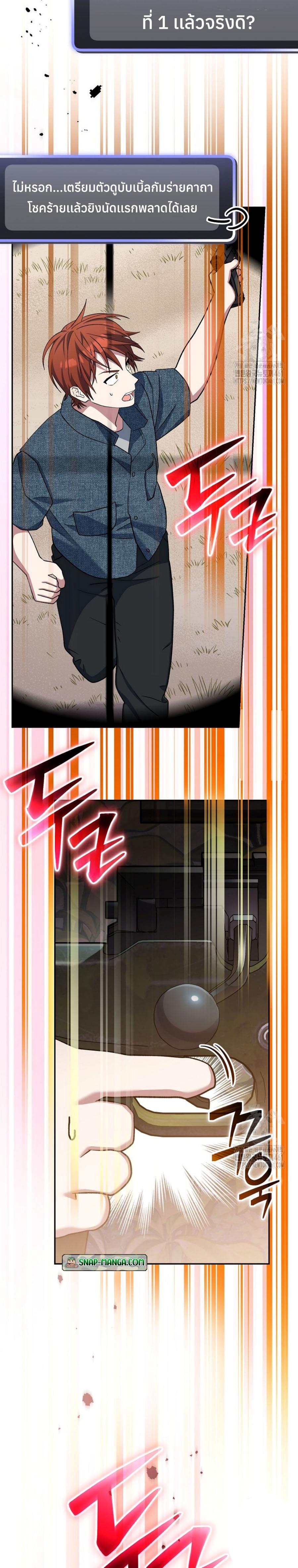 Genius Archer’s Streaming ตอนที่ 43 หน้า 5