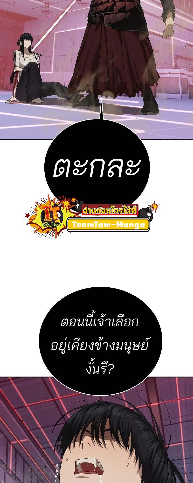 Special Civil Servant กองกำลังพิเศษหมอกสีเหลือง ตอนที่ 43 หน้า 56