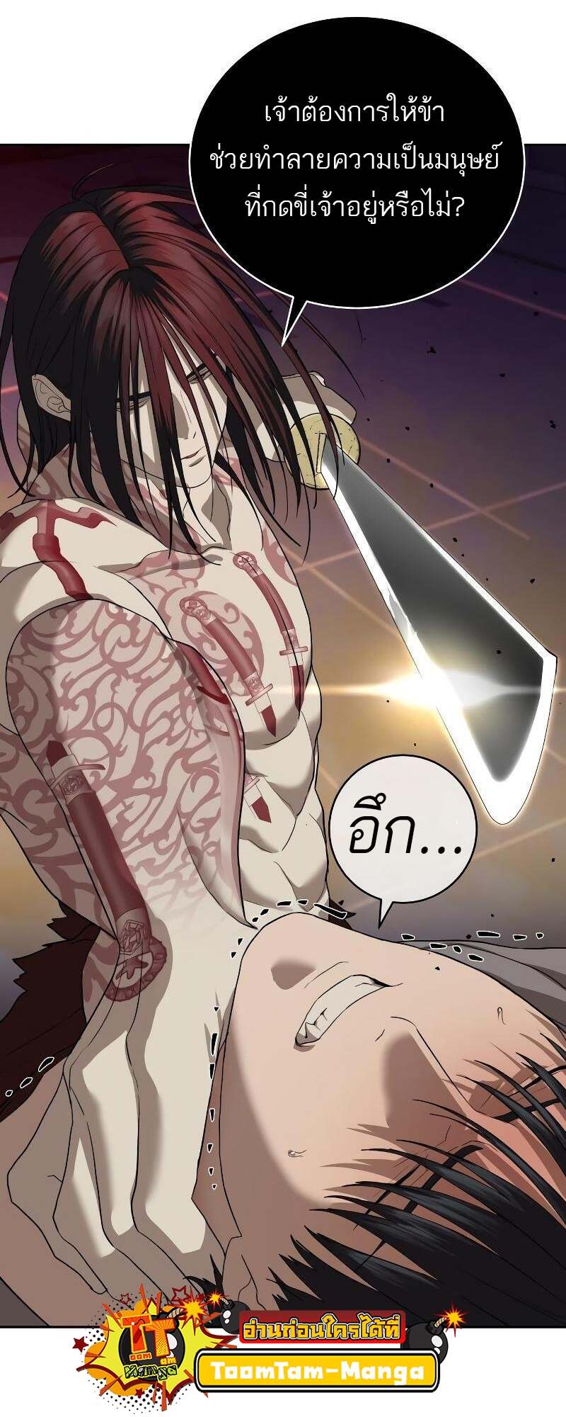 Special Civil Servant กองกำลังพิเศษหมอกสีเหลือง ตอนที่ 43 หน้า 58