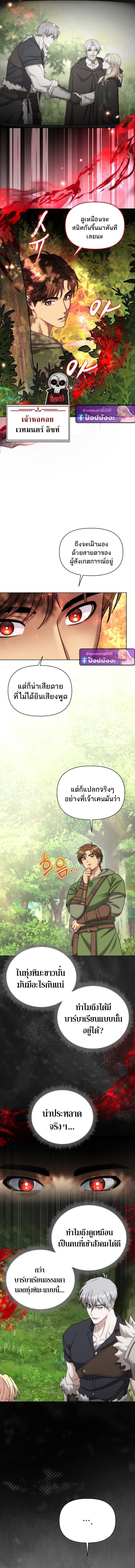 Barbarian ตอนที่ 43 6
