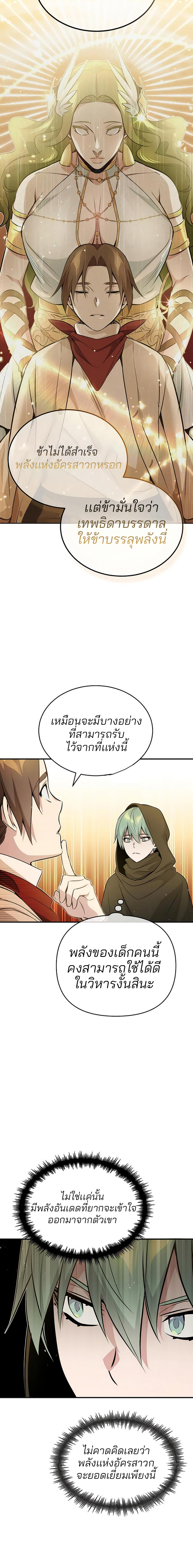 The Dark Magician Transmigrates After 66666 Years ตอนที่ 43 หน้า 6