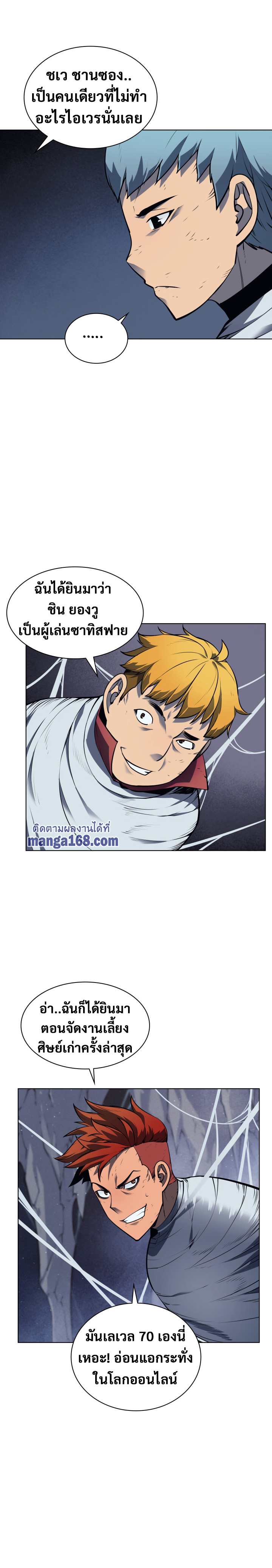 Overgeared จ้าวแห่งยุทธภัณฑ์ ตอนที่ 43 หน้า 6