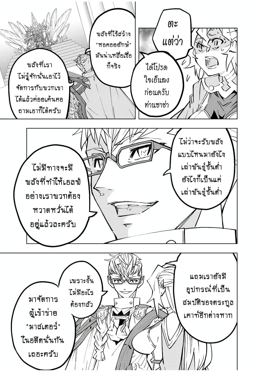 My Gift LVL 9999 Unlimited Gacha ผมถูกเพื่อนที่เชื่อใจหลอกไปฆ่า เลยใช้กิฟต์สุ่มกาชาพาพวกพ้องเลเวล 9999 กลับมาล้างแค้น ตอนที่ 43 หน้า 6