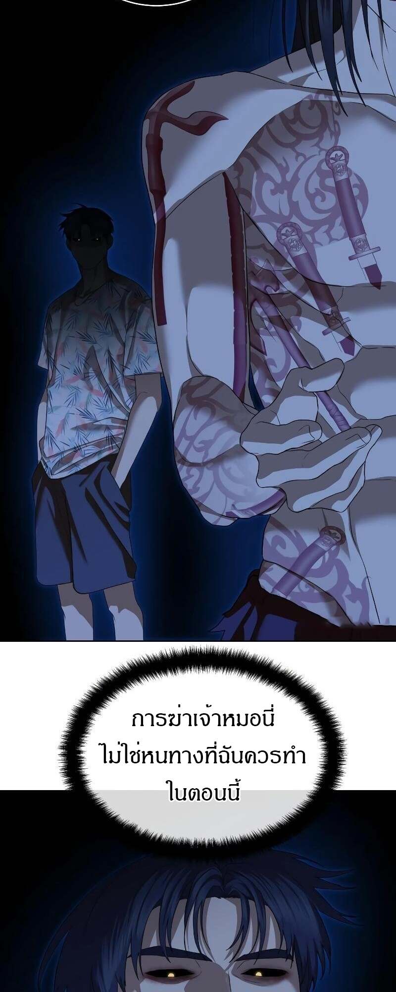 Special Civil Servant กองกำลังพิเศษหมอกสีเหลือง ตอนที่ 43 หน้า 67