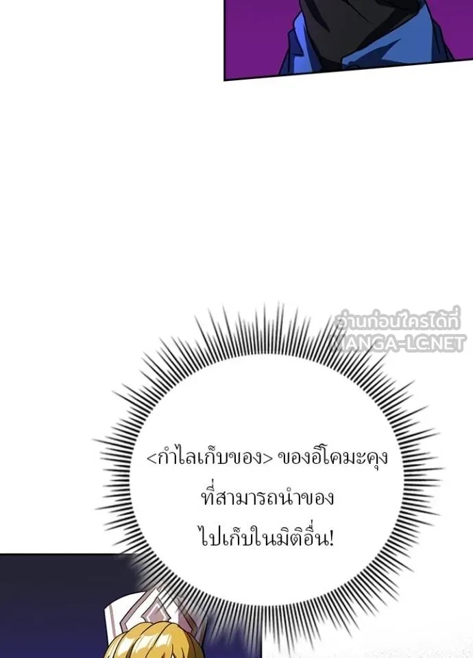 Hidden Class Gravity User เป้าหมายครั้งที่ 2 ต้องเป็นสุดยอดผู้แข็งแกร่งด้วยคลาสลับ ตอนที่ 43 หน้า 69