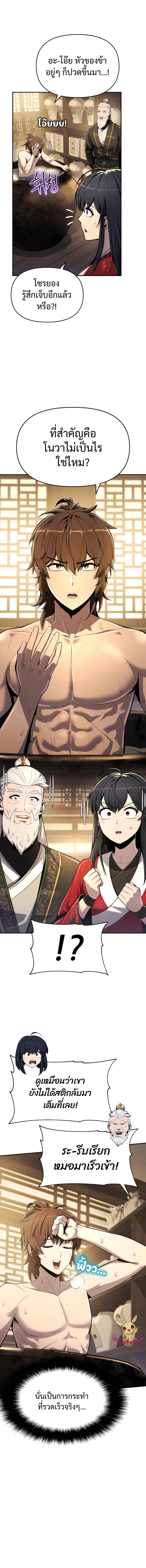 The Poison Master of Sacheon Tang Clan สารานุกรมสัตว์พิษของสตรีมเมอร์ผู้เกิดใหม่ในต่างโลก ตอนที่ 43 หน้า 7