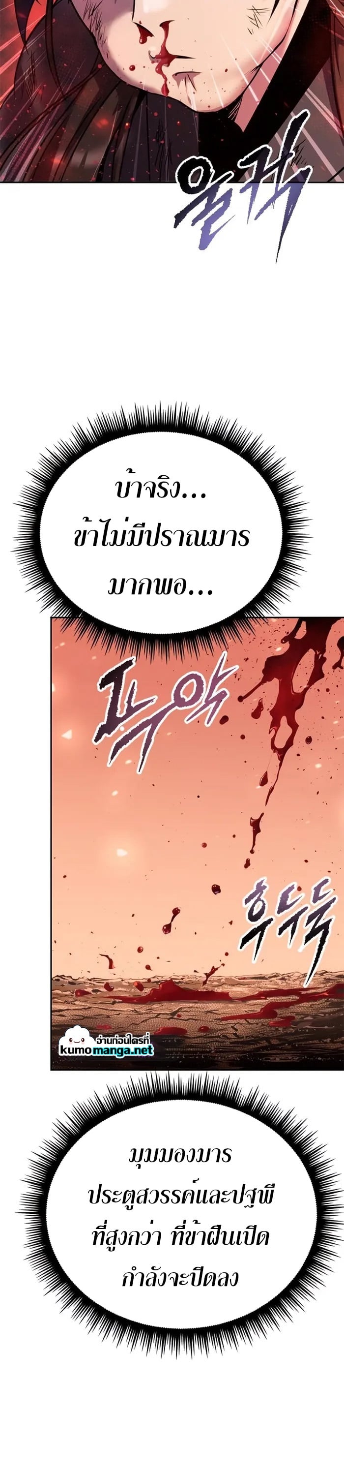 Chronicles of the Demon Faction ตำนานการเกิดใหม่ในลัทธิมาร ตอนที่ 43 หน้า 7