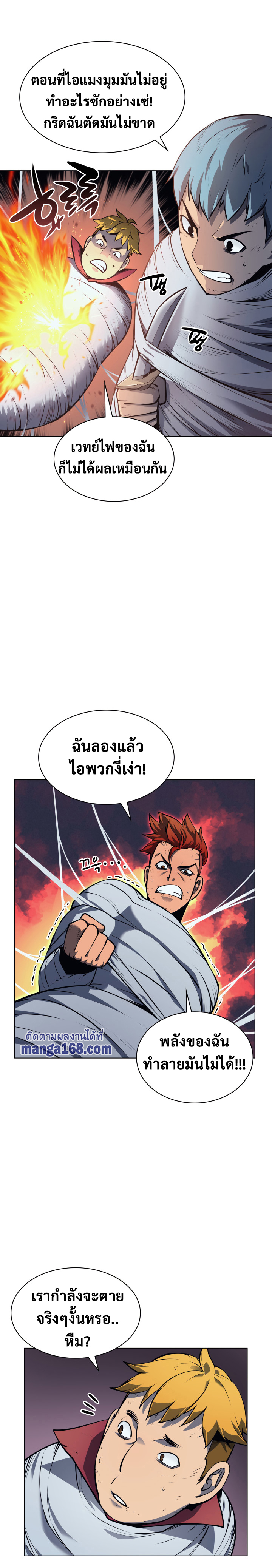 Overgeared จ้าวแห่งยุทธภัณฑ์ ตอนที่ 43 หน้า 7
