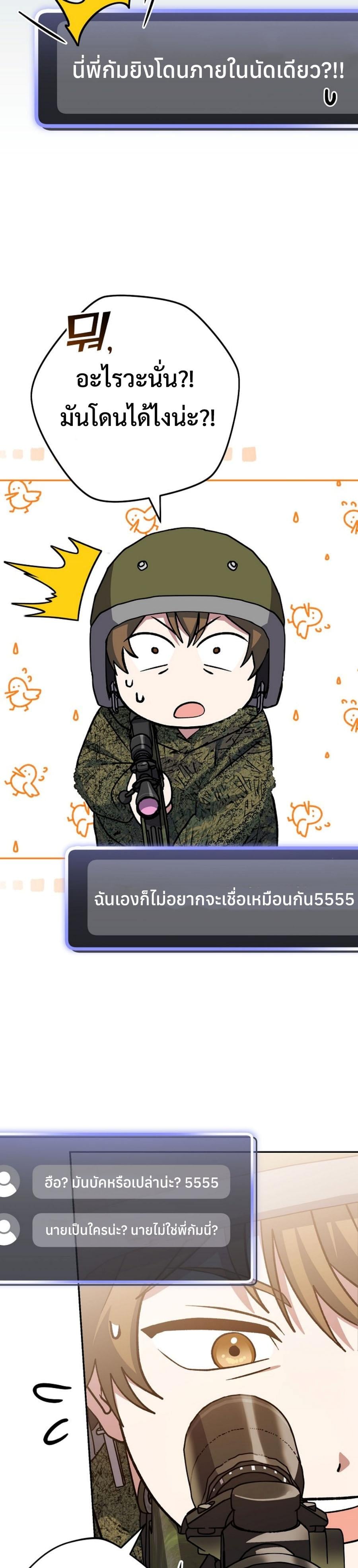 Genius Archer’s Streaming ตอนที่ 43 หน้า 7