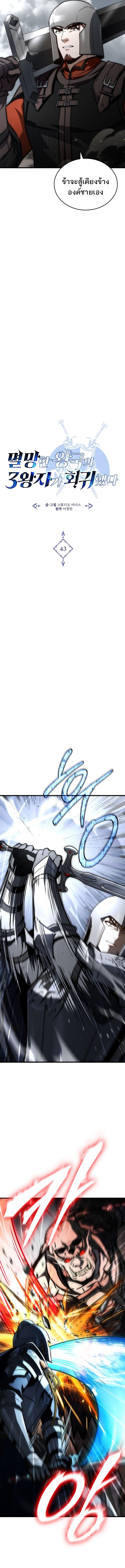The Third Prince of the Fallen Kingdom has Regressed ตอนที่ 43 7