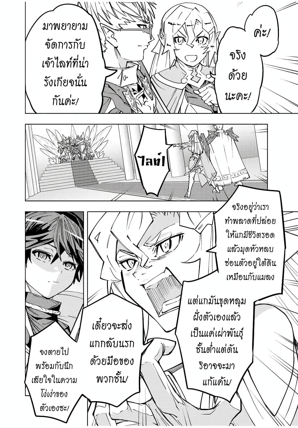 My Gift LVL 9999 Unlimited Gacha ผมถูกเพื่อนที่เชื่อใจหลอกไปฆ่า เลยใช้กิฟต์สุ่มกาชาพาพวกพ้องเลเวล 9999 กลับมาล้างแค้น ตอนที่ 43 หน้า 7