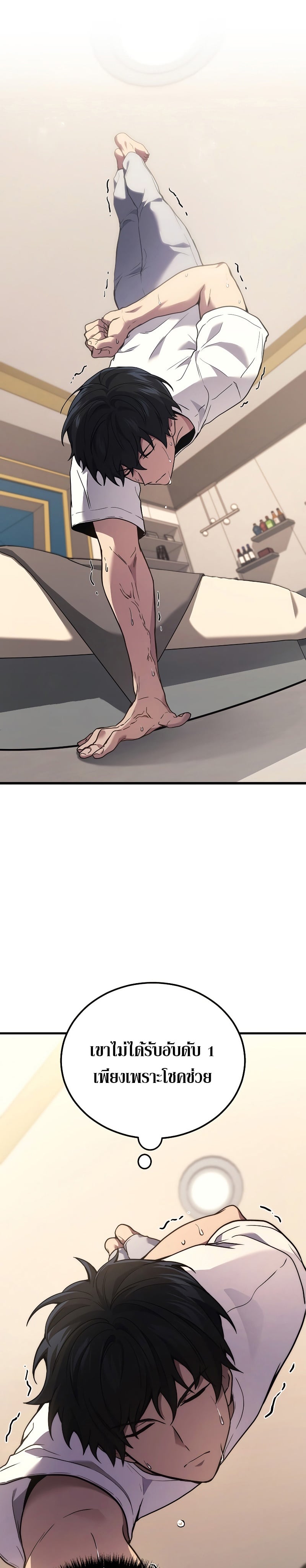 The Martial God Who Regressed Back to Level 2 ตอนที่ 43 หน้า 7