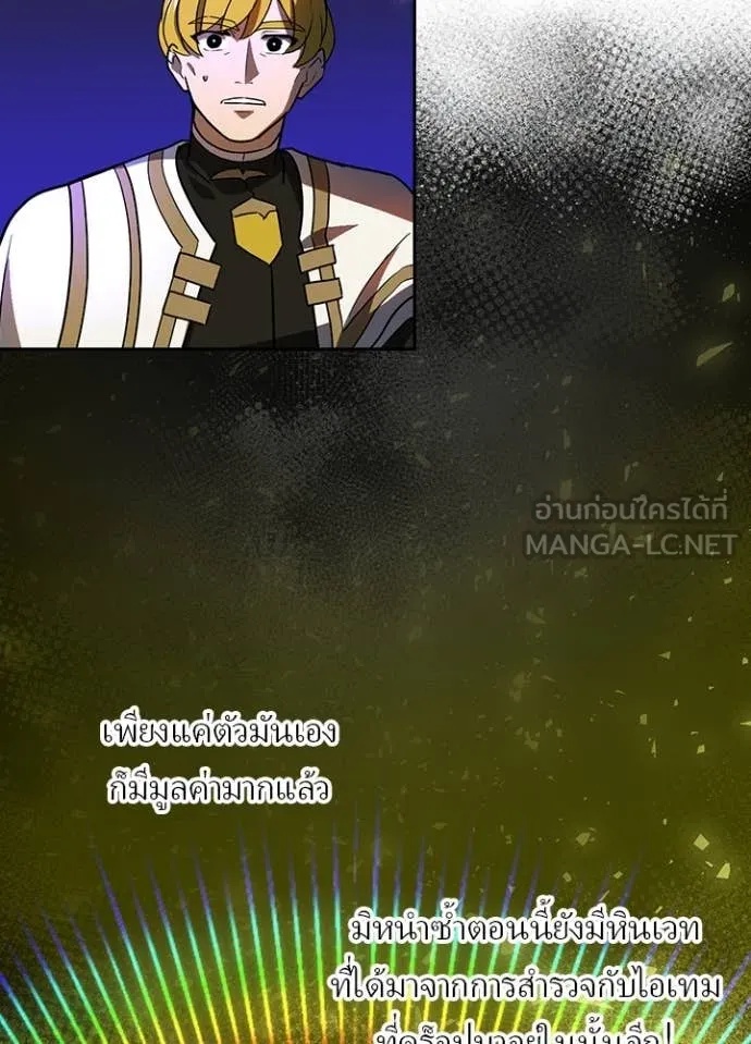 Hidden Class Gravity User เป้าหมายครั้งที่ 2 ต้องเป็นสุดยอดผู้แข็งแกร่งด้วยคลาสลับ ตอนที่ 43 หน้า 70