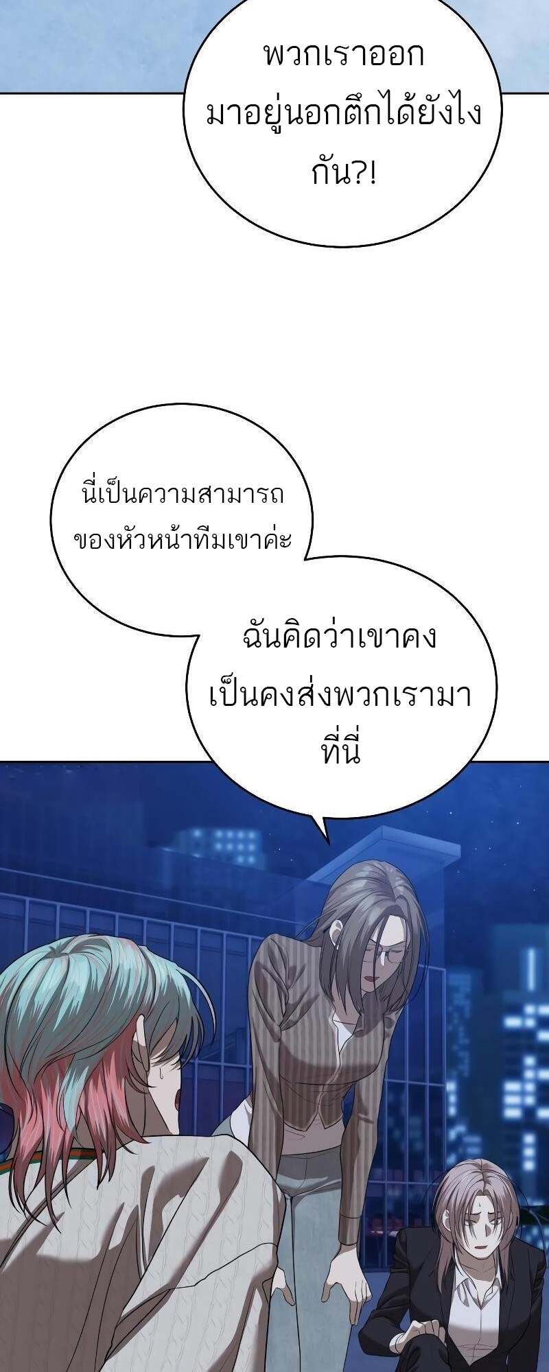 Special Civil Servant กองกำลังพิเศษหมอกสีเหลือง ตอนที่ 43 หน้า 73