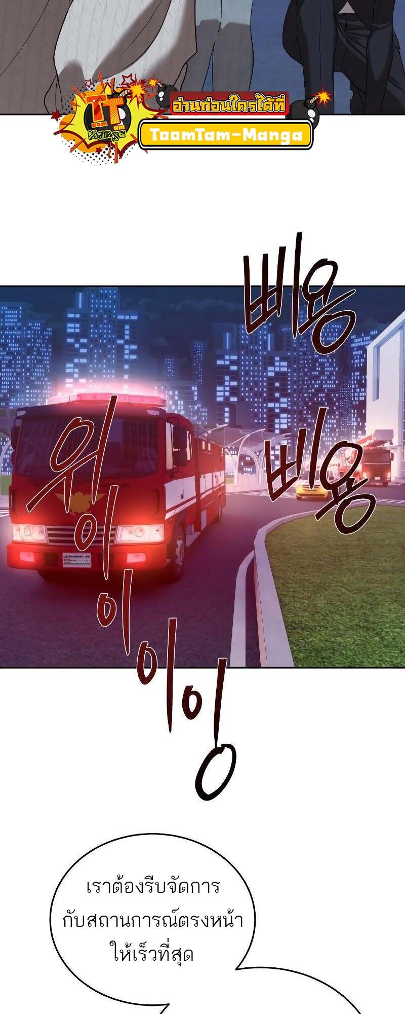 Special Civil Servant กองกำลังพิเศษหมอกสีเหลือง ตอนที่ 43 หน้า 74