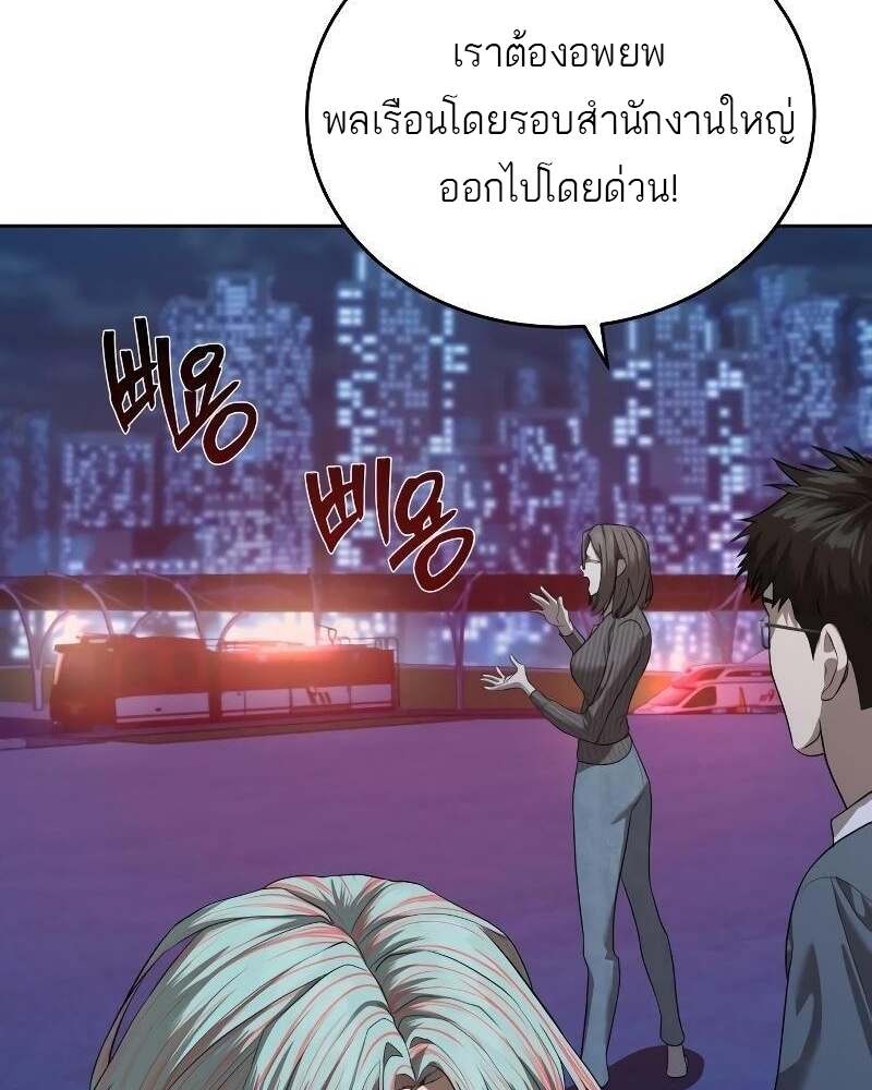 Special Civil Servant กองกำลังพิเศษหมอกสีเหลือง ตอนที่ 43 หน้า 75