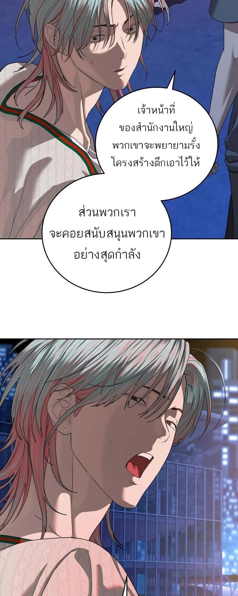 Special Civil Servant กองกำลังพิเศษหมอกสีเหลือง ตอนที่ 43 หน้า 76