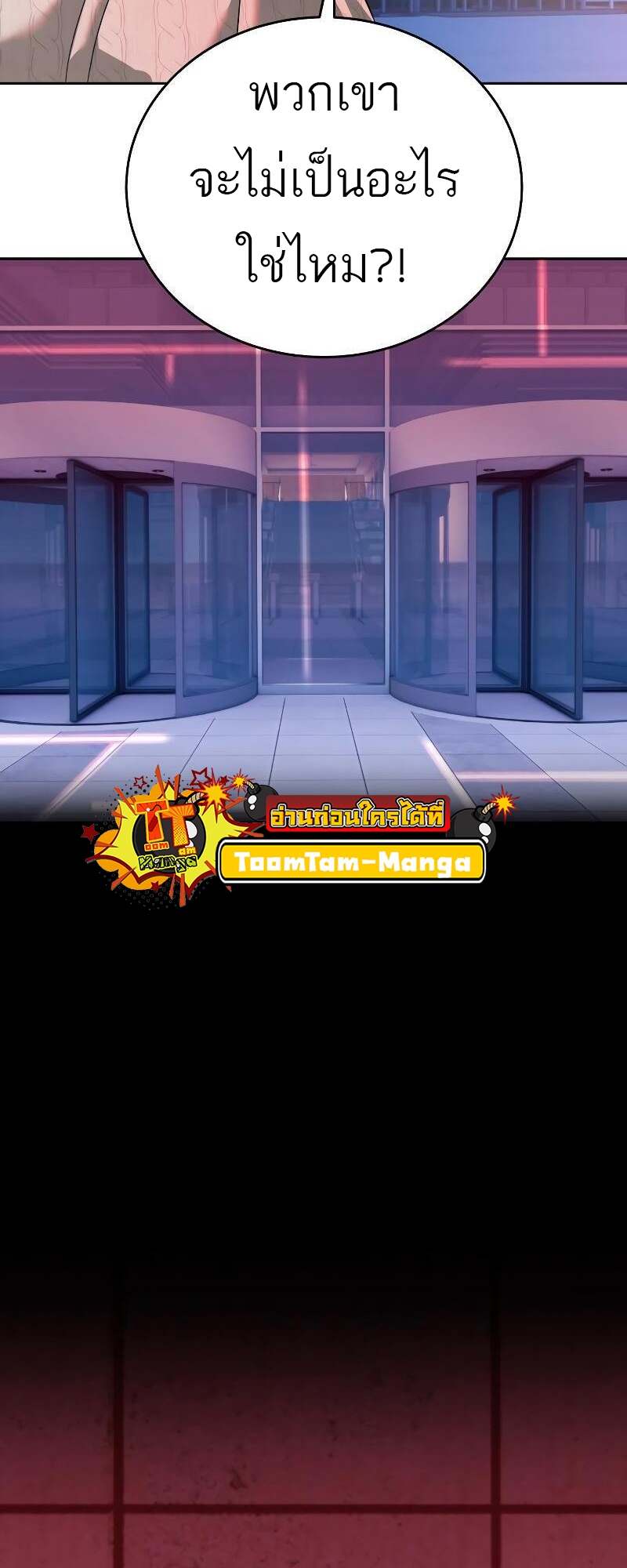 Special Civil Servant กองกำลังพิเศษหมอกสีเหลือง ตอนที่ 43 หน้า 77