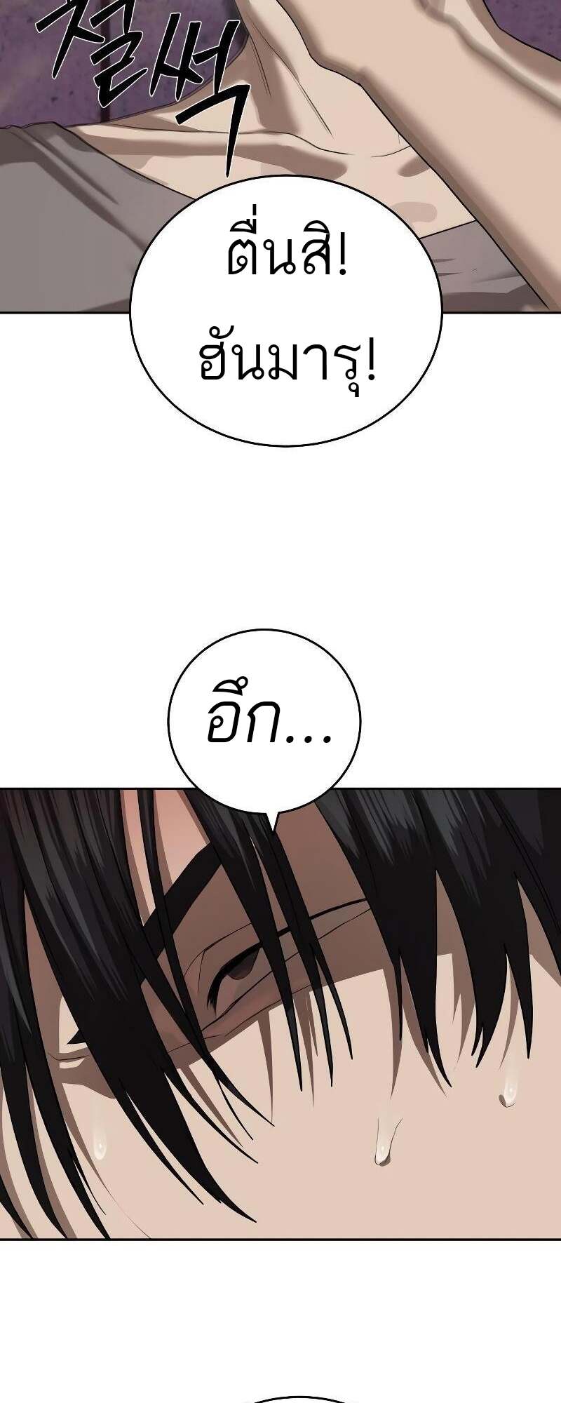 Special Civil Servant กองกำลังพิเศษหมอกสีเหลือง ตอนที่ 43 หน้า 79