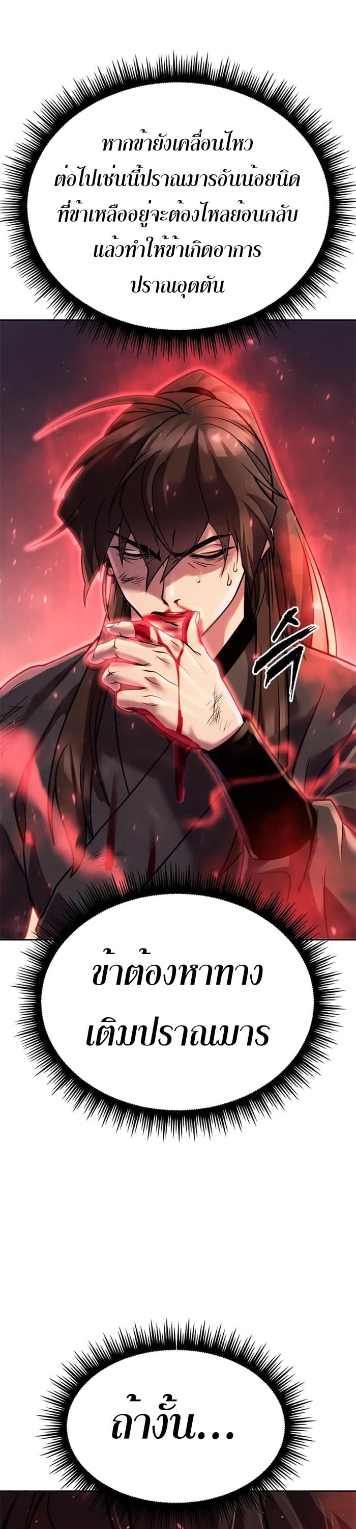 Chronicles of the Demon Faction ตำนานการเกิดใหม่ในลัทธิมาร ตอนที่ 43 หน้า 8