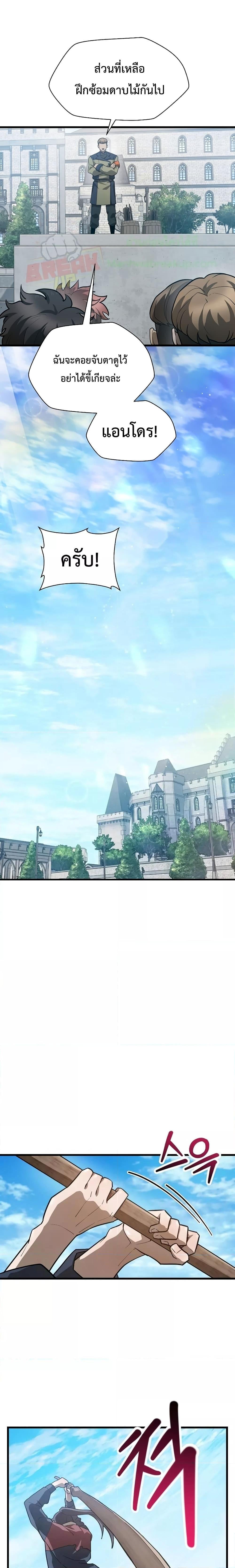 Helmut: The Forsaken Child ตอนที่ 43 หน้า 8