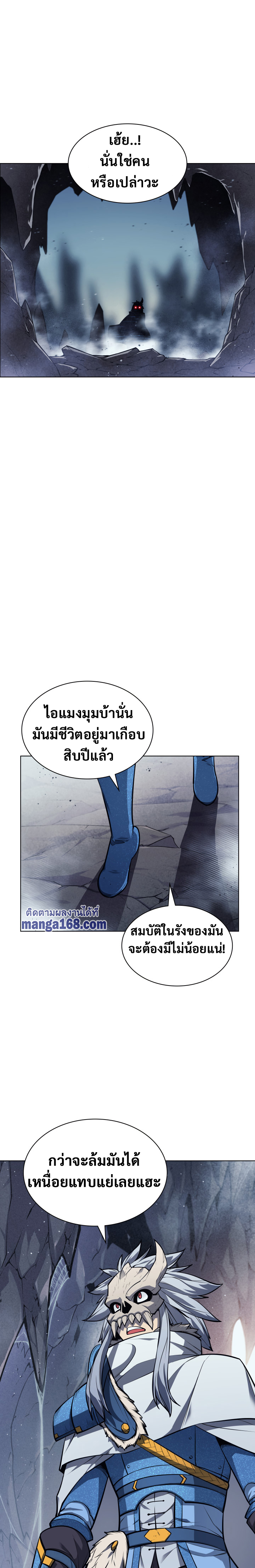 Overgeared จ้าวแห่งยุทธภัณฑ์ ตอนที่ 43 หน้า 8