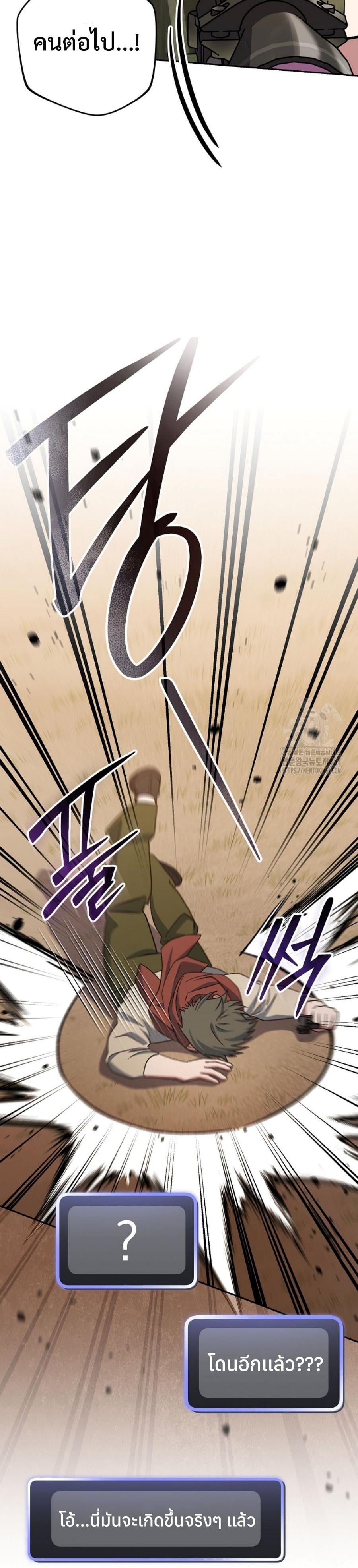 Genius Archer’s Streaming ตอนที่ 43 หน้า 8