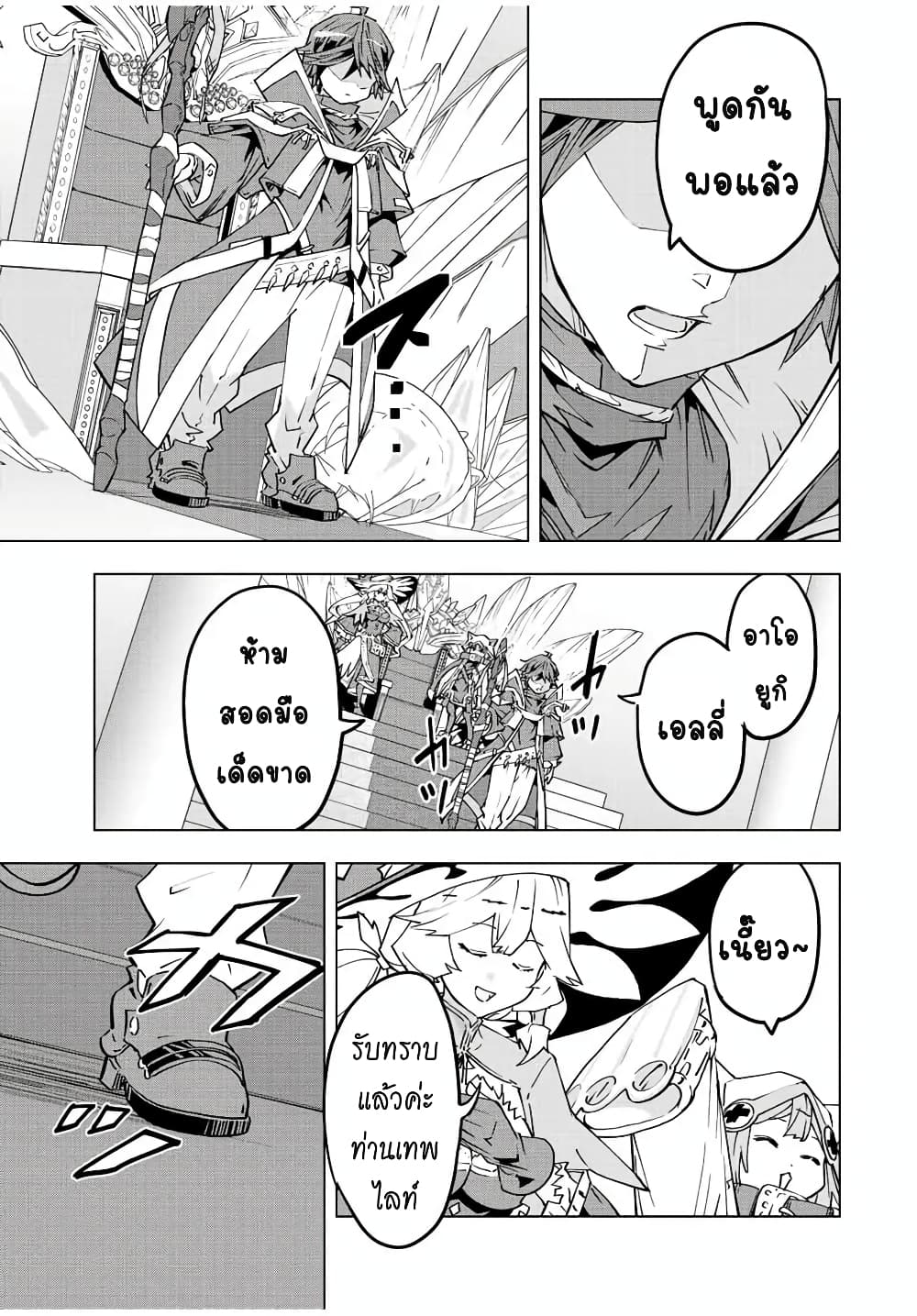 My Gift LVL 9999 Unlimited Gacha ผมถูกเพื่อนที่เชื่อใจหลอกไปฆ่า เลยใช้กิฟต์สุ่มกาชาพาพวกพ้องเลเวล 9999 กลับมาล้างแค้น ตอนที่ 43 หน้า 8