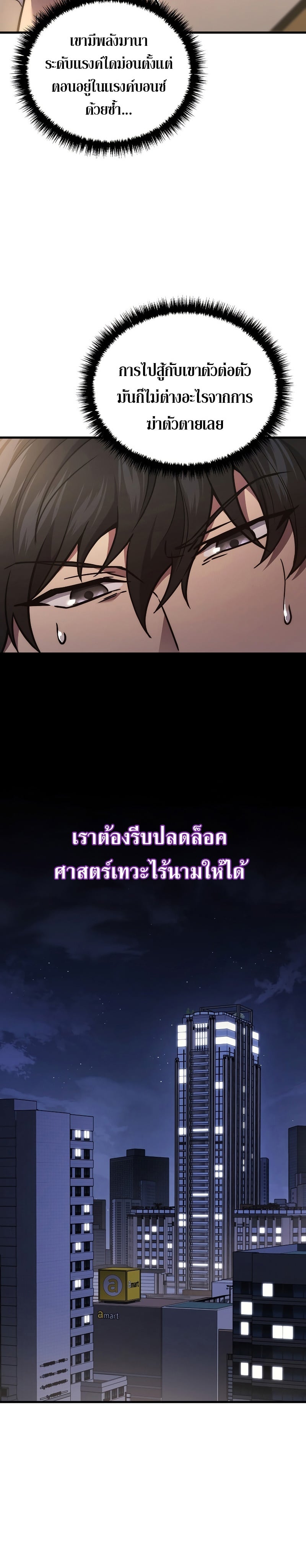 The Martial God Who Regressed Back to Level 2 ตอนที่ 43 หน้า 8