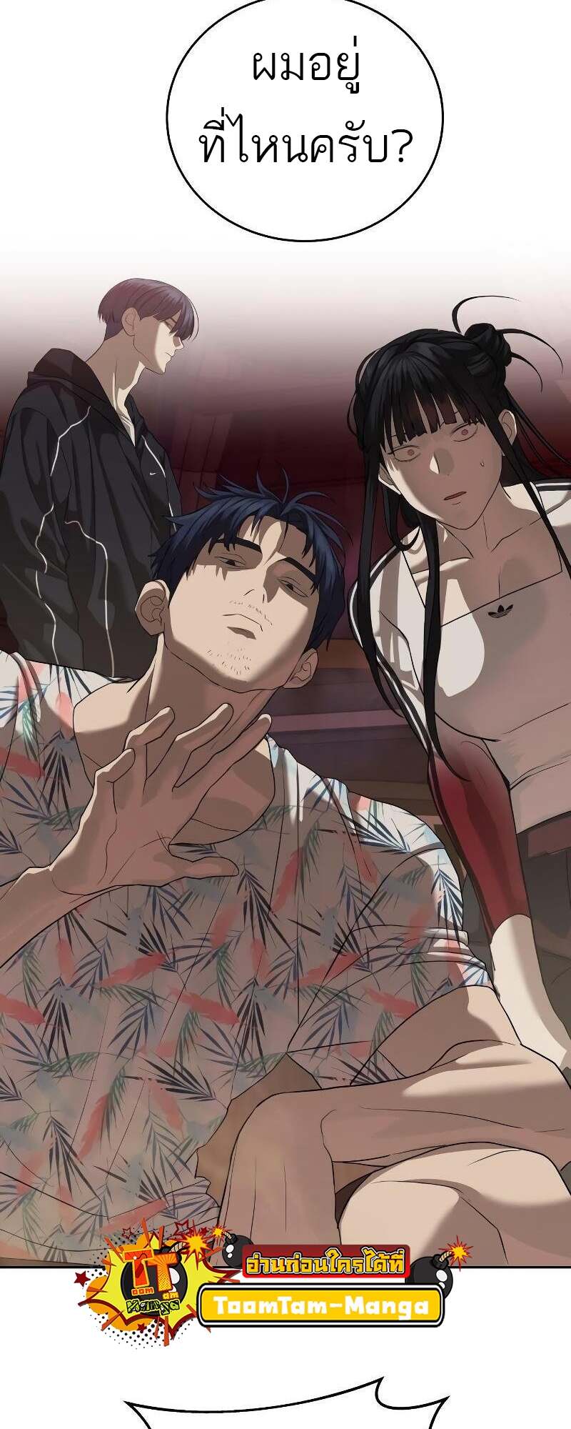 Special Civil Servant กองกำลังพิเศษหมอกสีเหลือง ตอนที่ 43 หน้า 80