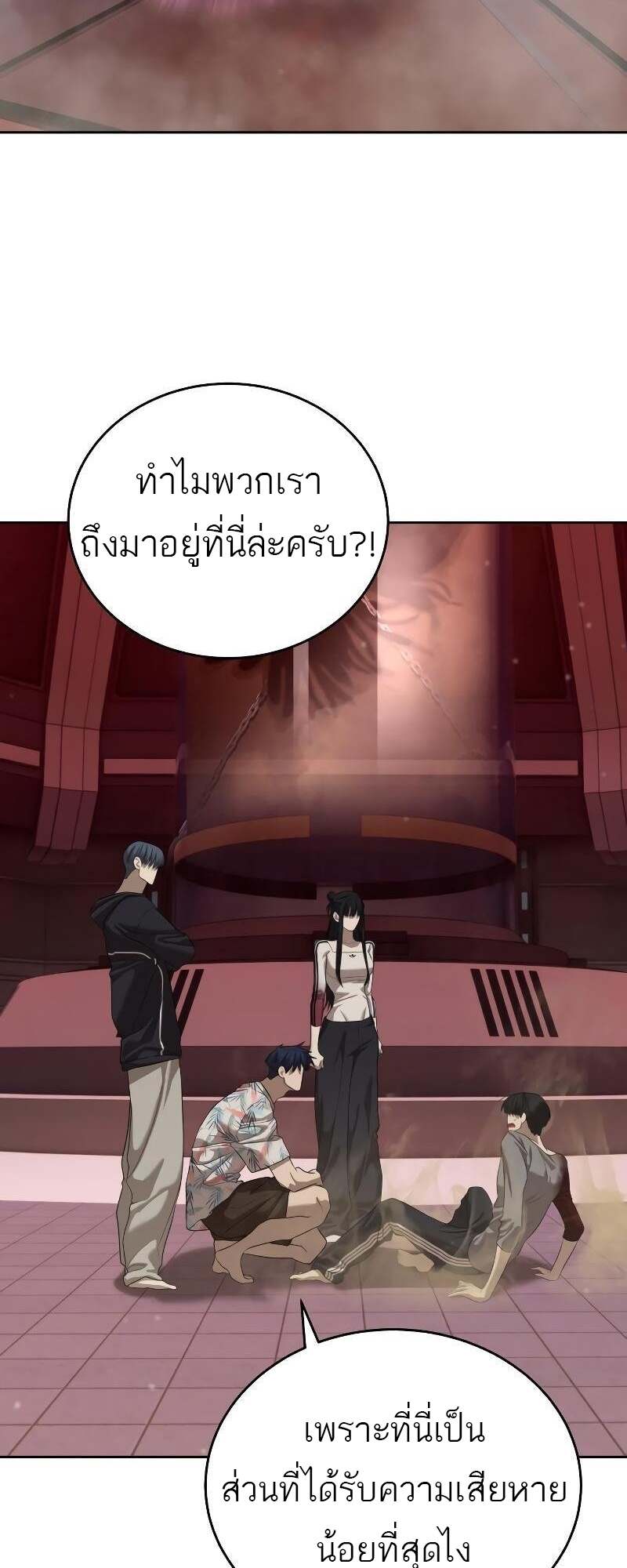 Special Civil Servant กองกำลังพิเศษหมอกสีเหลือง ตอนที่ 43 หน้า 82