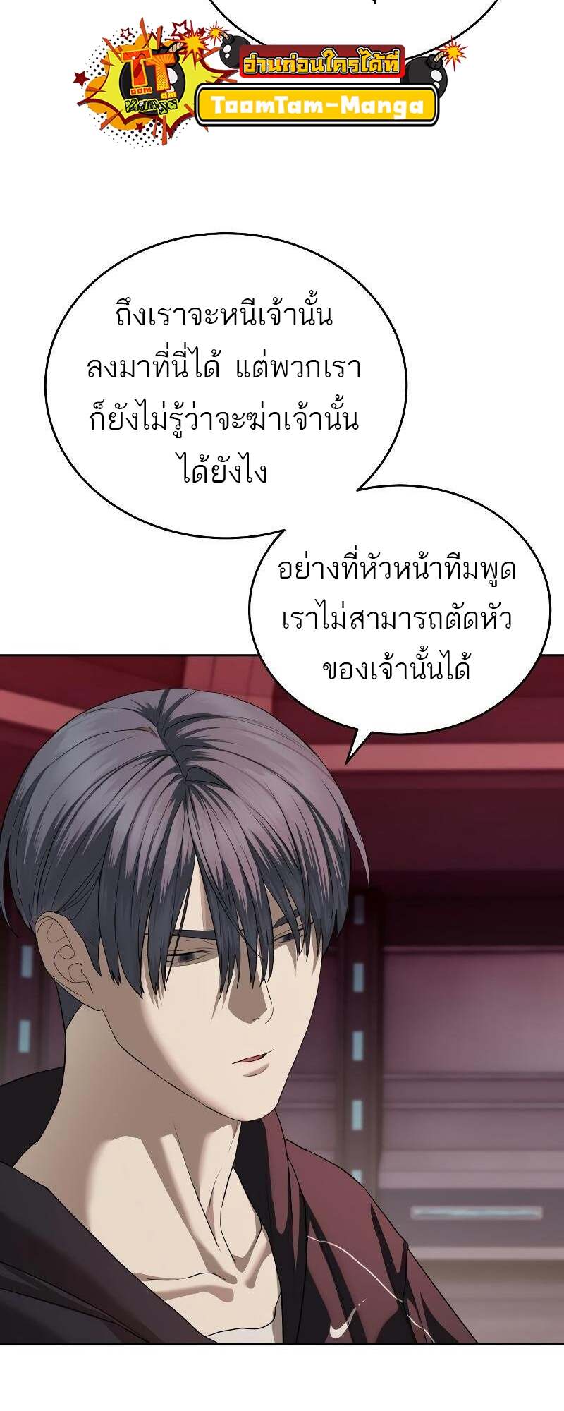 Special Civil Servant กองกำลังพิเศษหมอกสีเหลือง ตอนที่ 43 หน้า 83