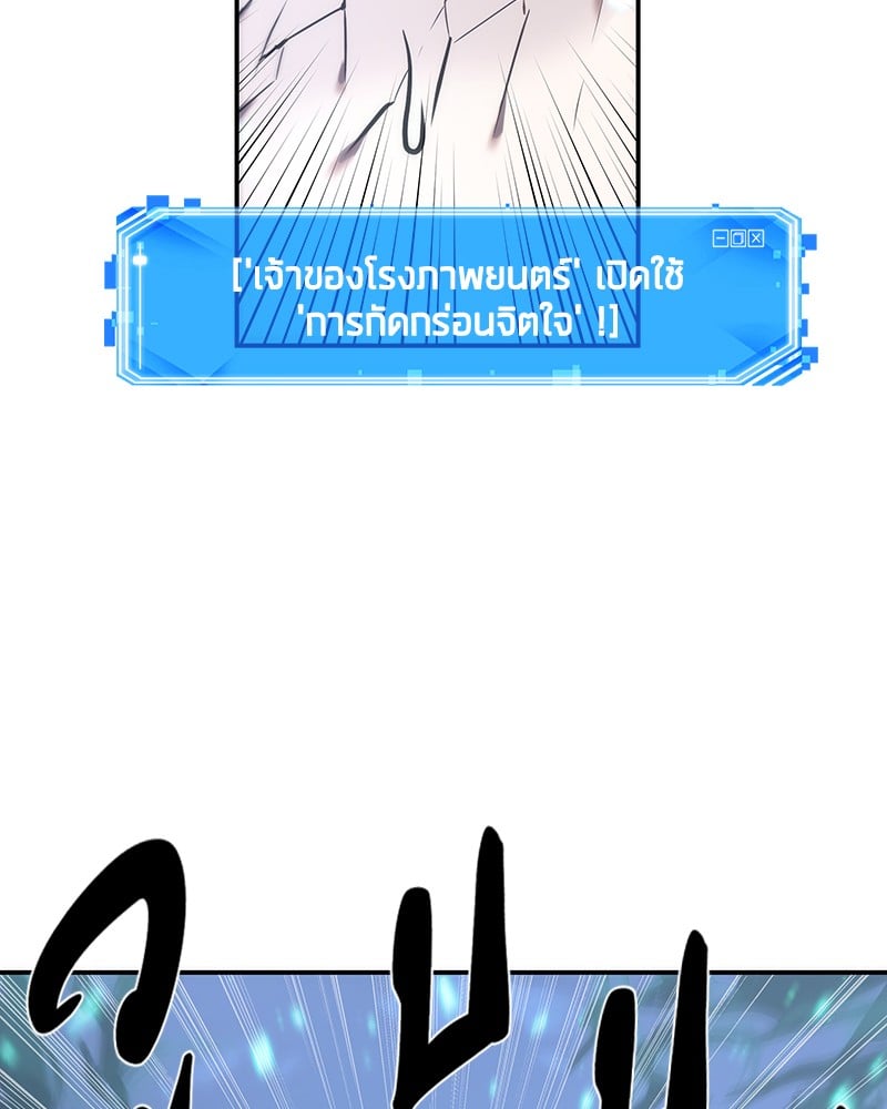 Omniscient Reader อ่านชะตาวันสิ้นโลก ตอนที่ 43 หน้า 85