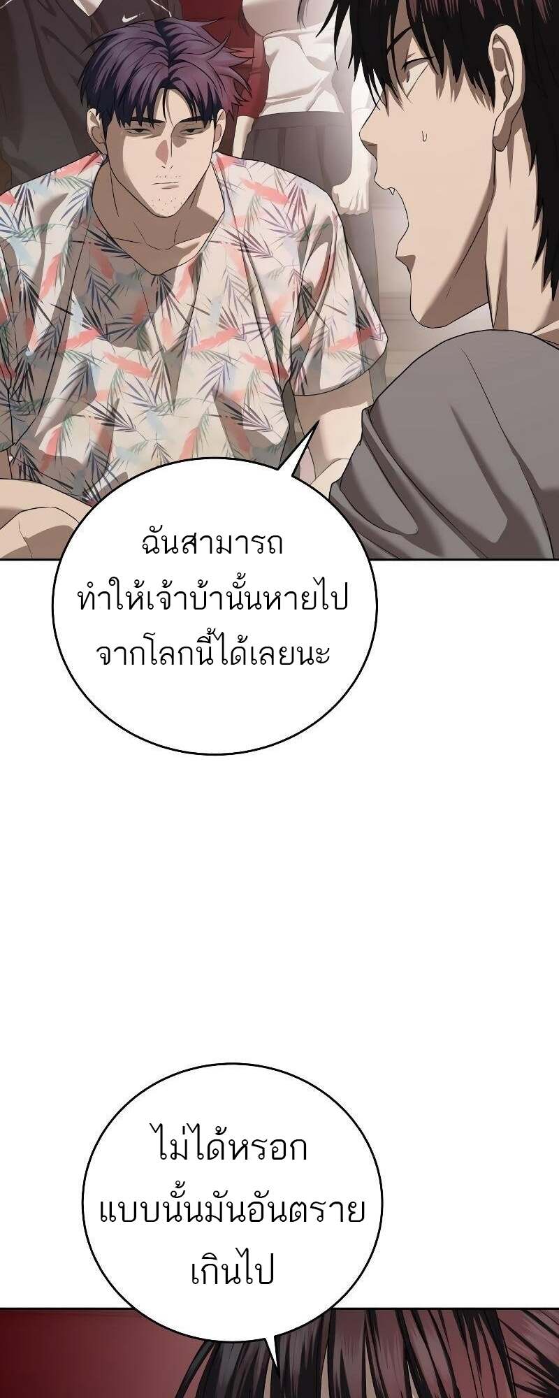 Special Civil Servant กองกำลังพิเศษหมอกสีเหลือง ตอนที่ 43 หน้า 85