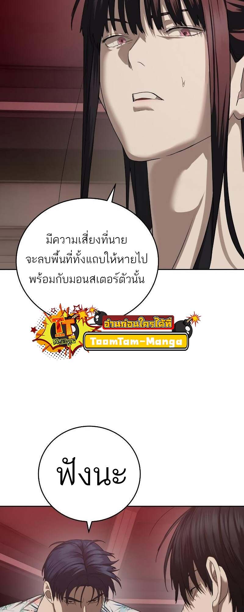 Special Civil Servant กองกำลังพิเศษหมอกสีเหลือง ตอนที่ 43 หน้า 86