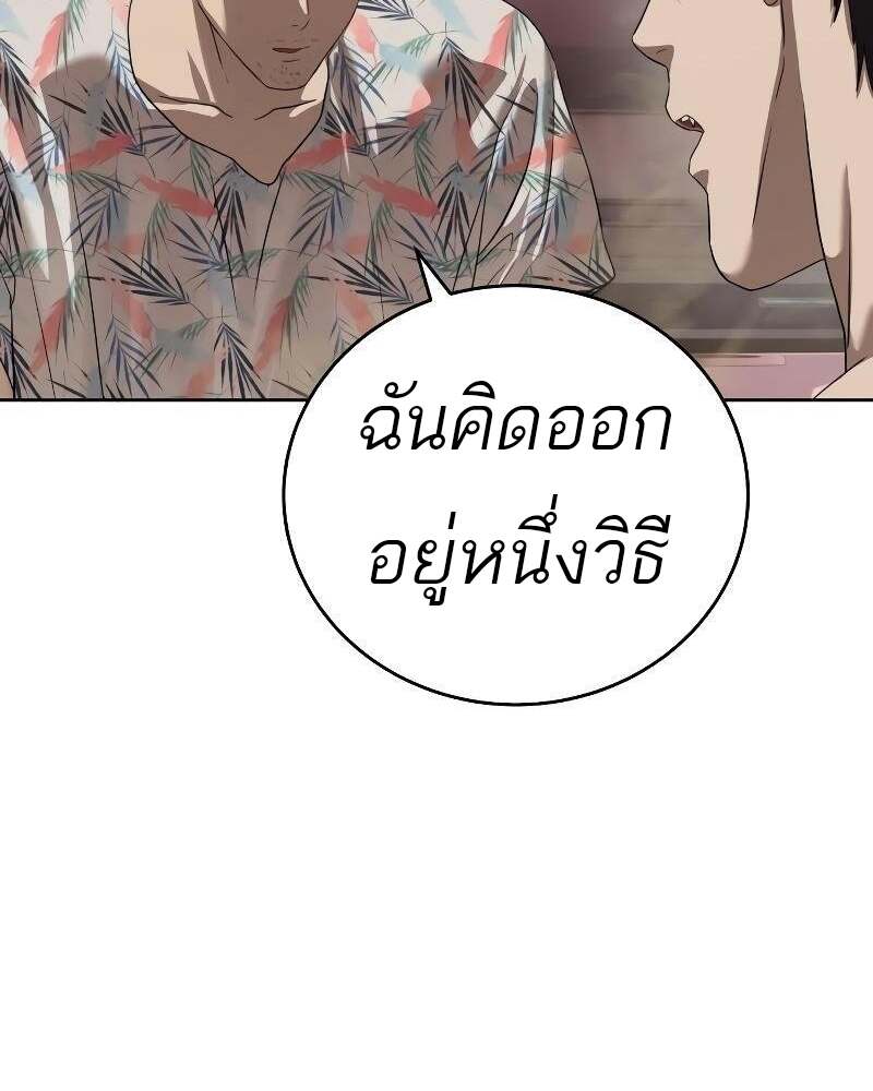 Special Civil Servant กองกำลังพิเศษหมอกสีเหลือง ตอนที่ 43 หน้า 87