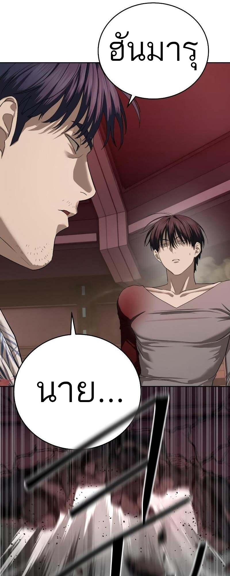 Special Civil Servant กองกำลังพิเศษหมอกสีเหลือง ตอนที่ 43 หน้า 88