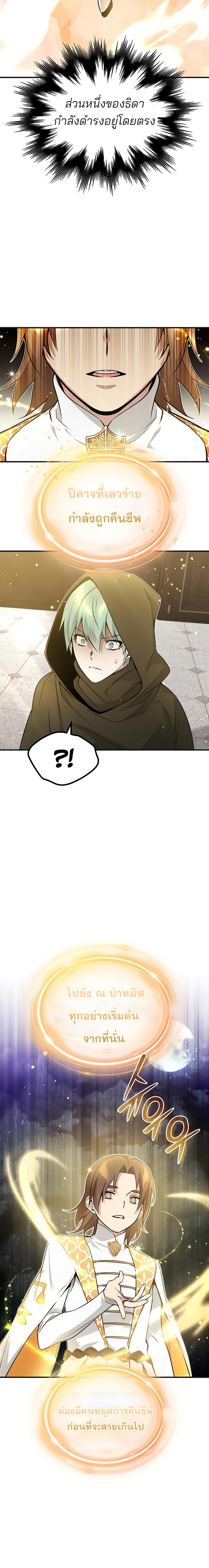The Dark Magician Transmigrates After 66666 Years ตอนที่ 43 หน้า 9
