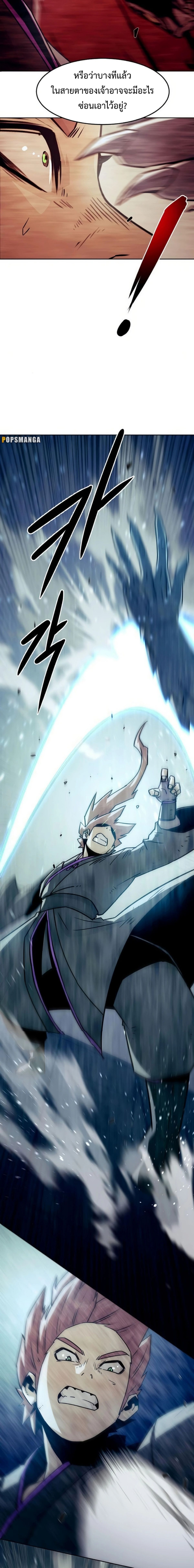 Becoming the Sacheon Dang ตอนที่ 43 9