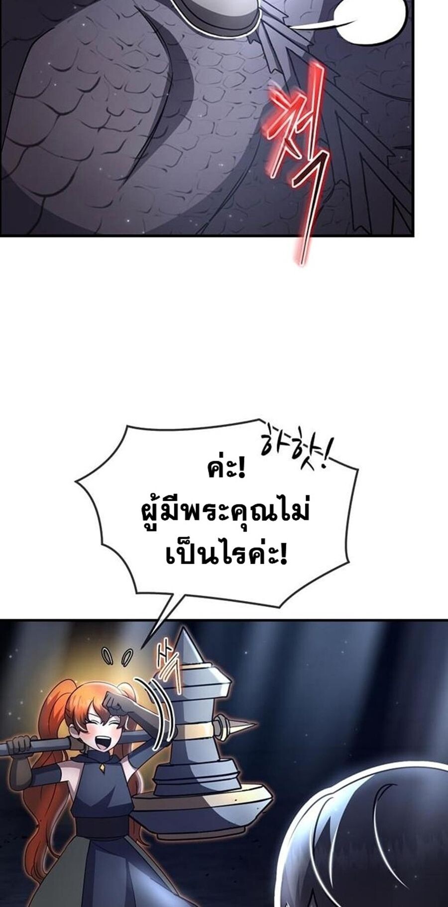 Regressed Genius Creates Mythic Items การกลับมาของอัจฉริยะผู้สร้างอาวุธตำนาน ตอนที่ 43 หน้า 9