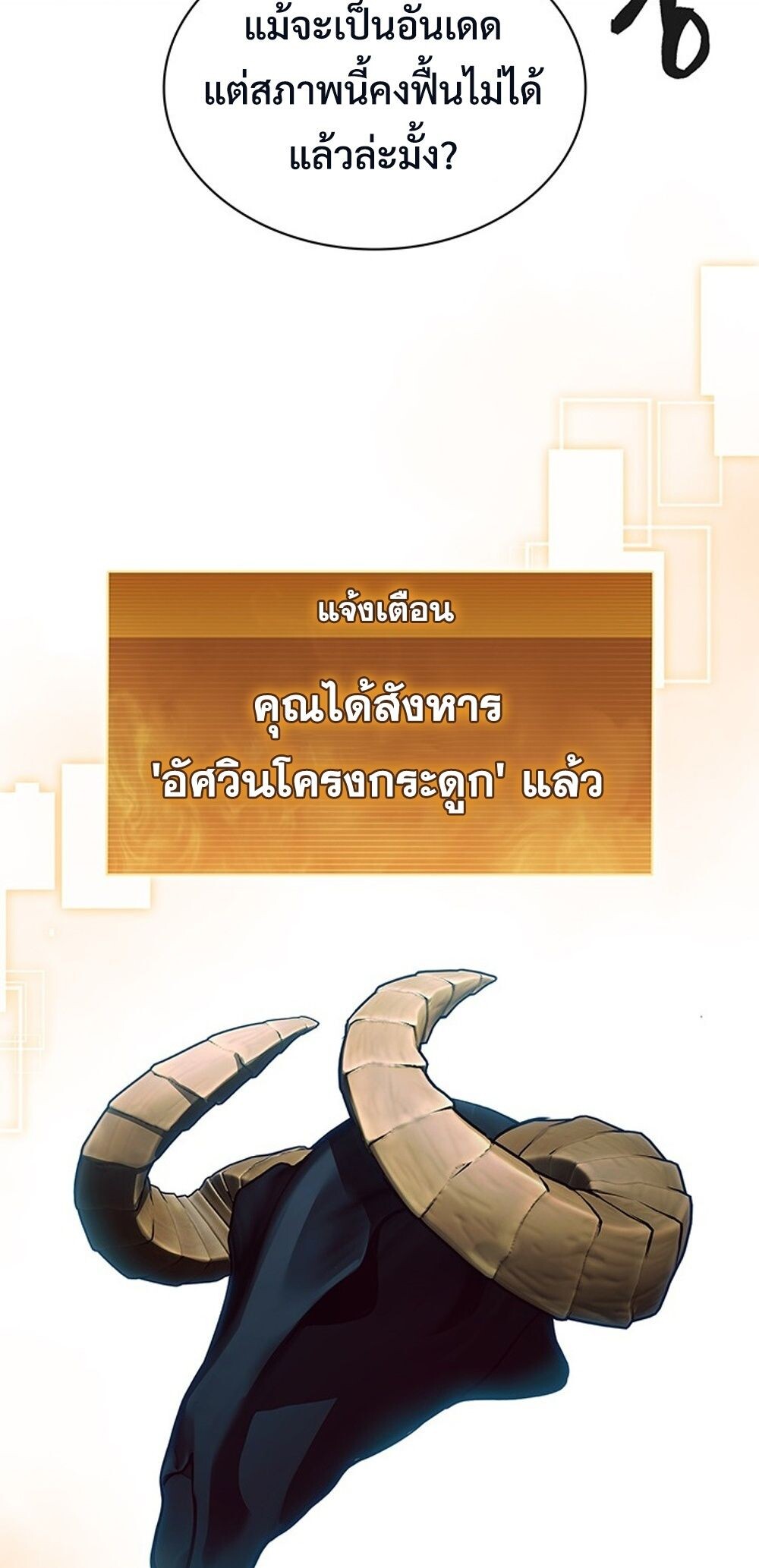 How to Survive Restructuring วิธีเอาตัวรอดจากการปรับโครงสร้าง ตอนที่ 43 หน้า 9
