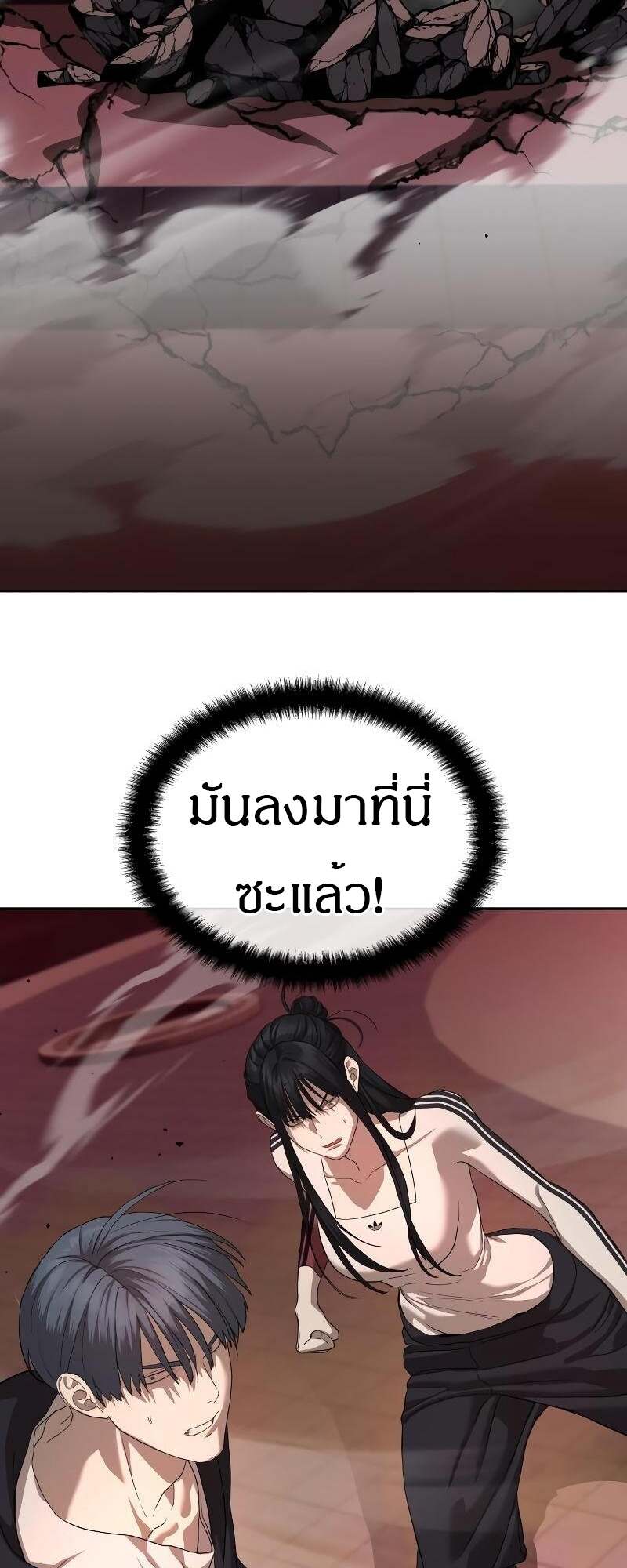 Special Civil Servant กองกำลังพิเศษหมอกสีเหลือง ตอนที่ 43 หน้า 94