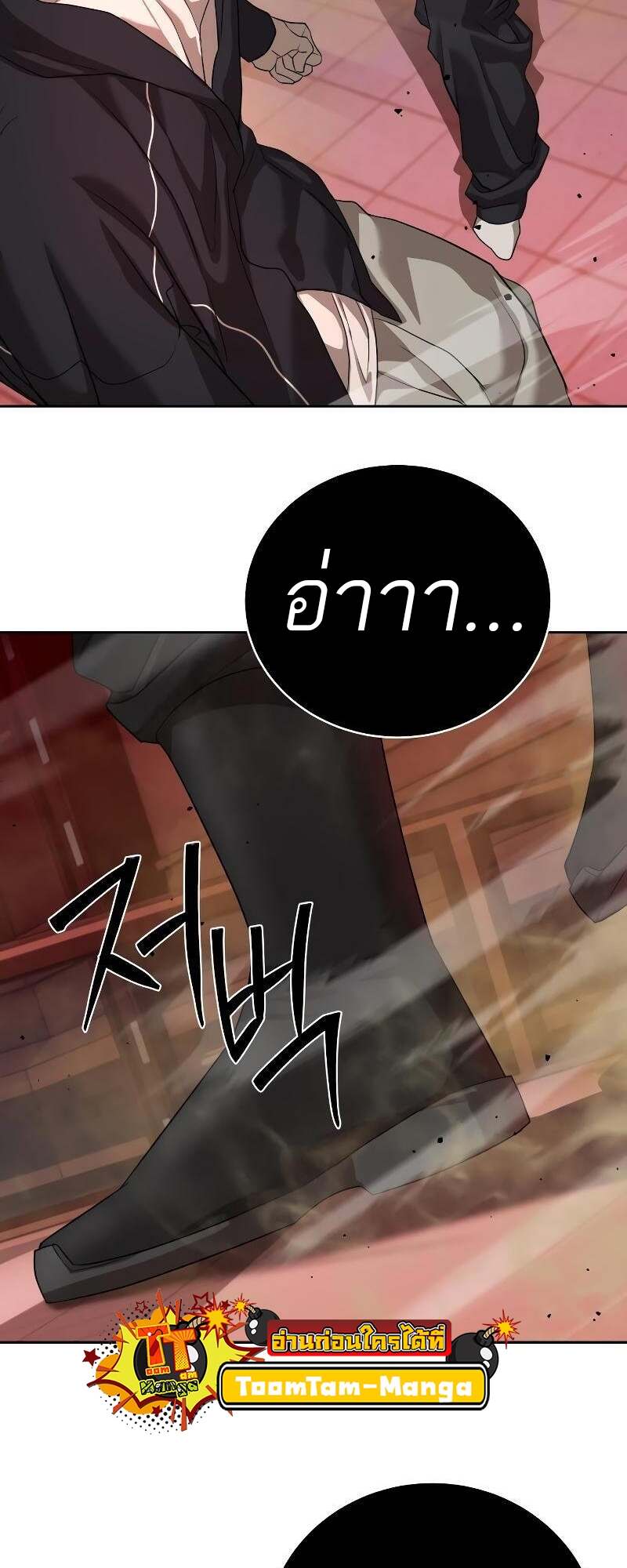 Special Civil Servant กองกำลังพิเศษหมอกสีเหลือง ตอนที่ 43 หน้า 95