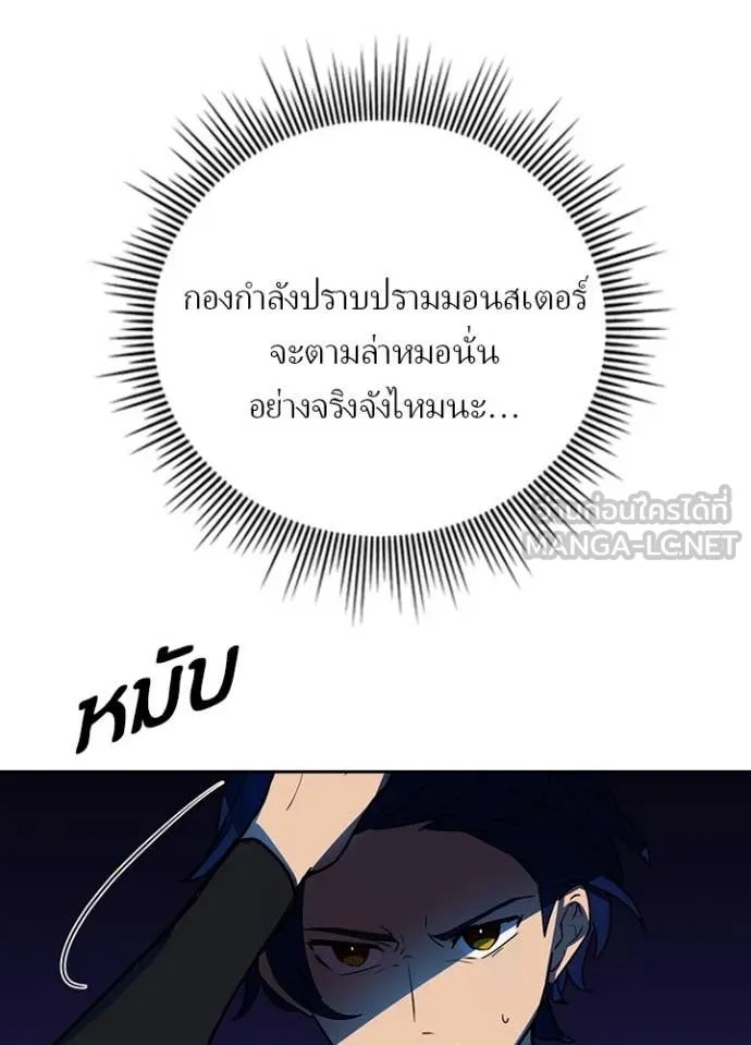 Hidden Class Gravity User เป้าหมายครั้งที่ 2 ต้องเป็นสุดยอดผู้แข็งแกร่งด้วยคลาสลับ ตอนที่ 43 หน้า 96